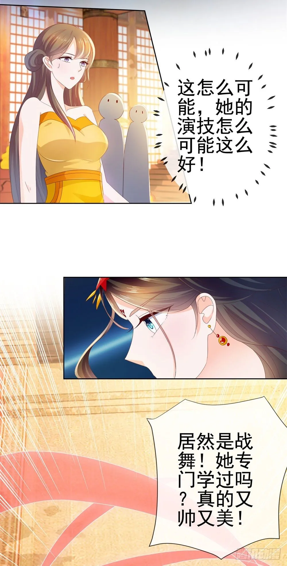 第25话 宁夕起舞 第14页