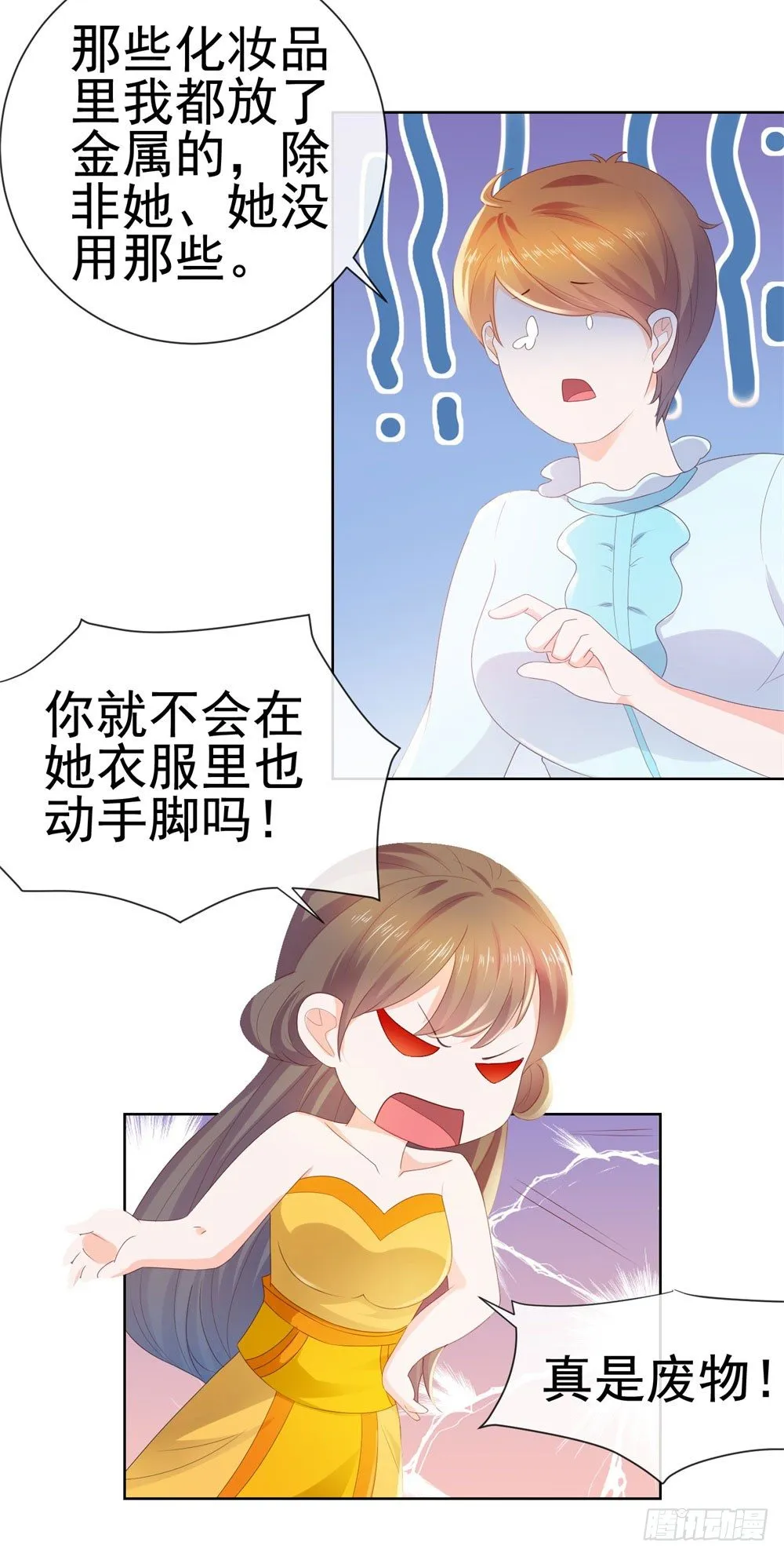 第25话 宁夕起舞 第28页