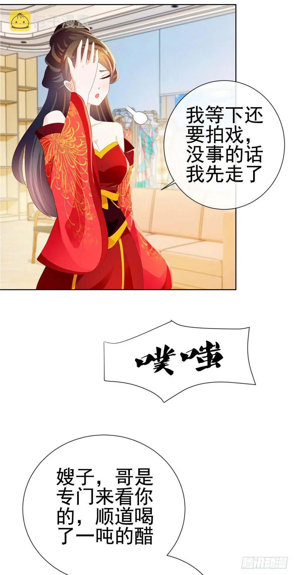 第26话 争风吃醋的父子 第11页