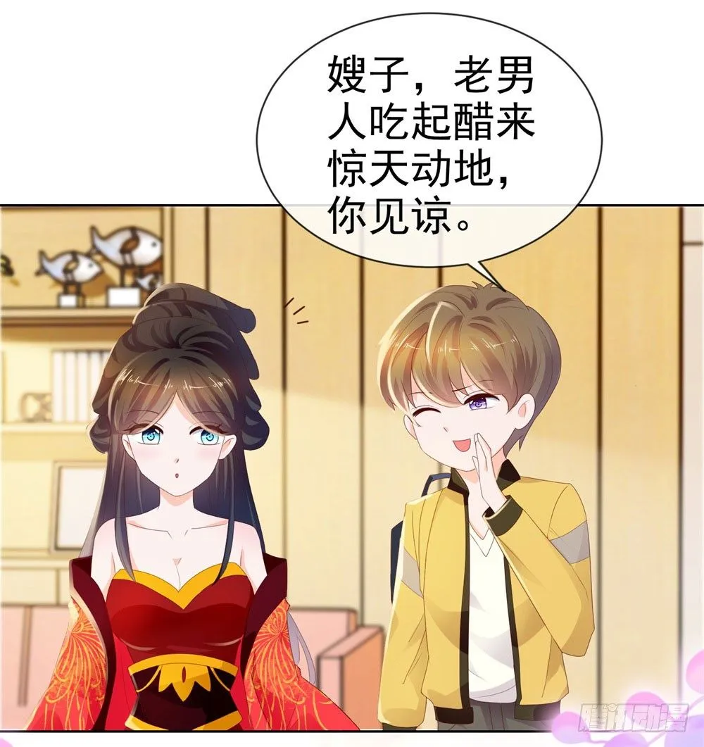 第26话 争风吃醋的父子 第20页