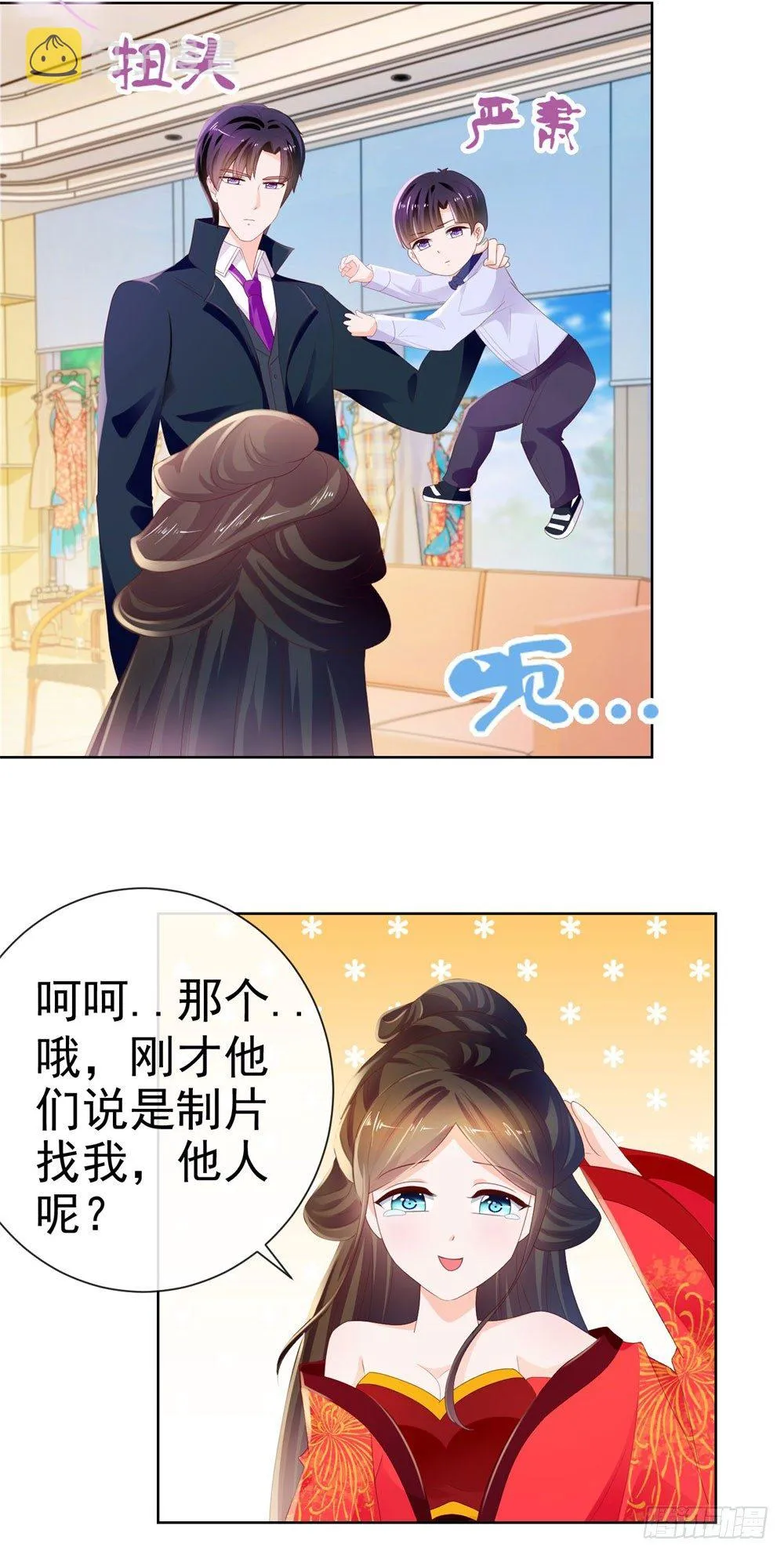 第26话 争风吃醋的父子 第22页