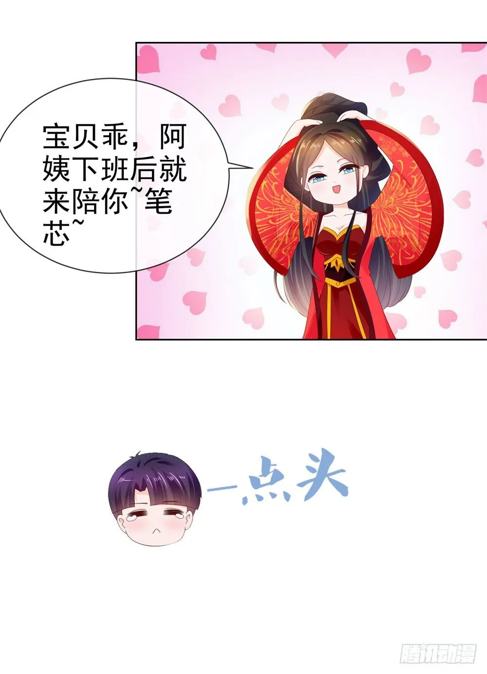 第26话 争风吃醋的父子 第27页