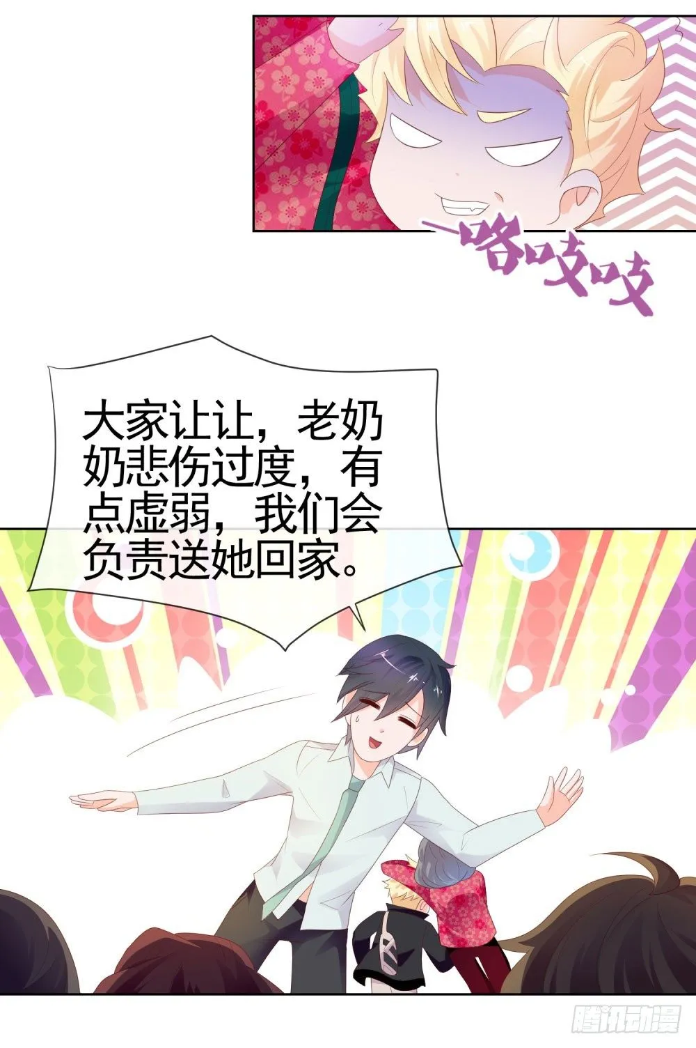第28话 孙子，你魅力真大 第15页