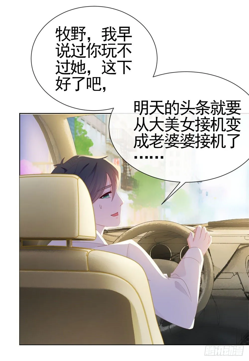 第28话 孙子，你魅力真大 第20页