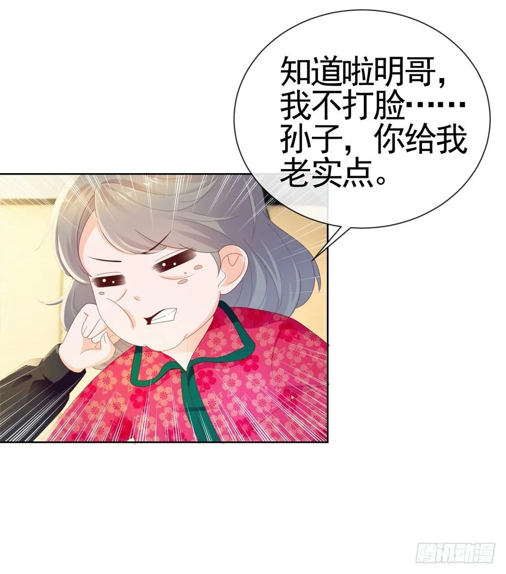 第28话 孙子，你魅力真大 第23页