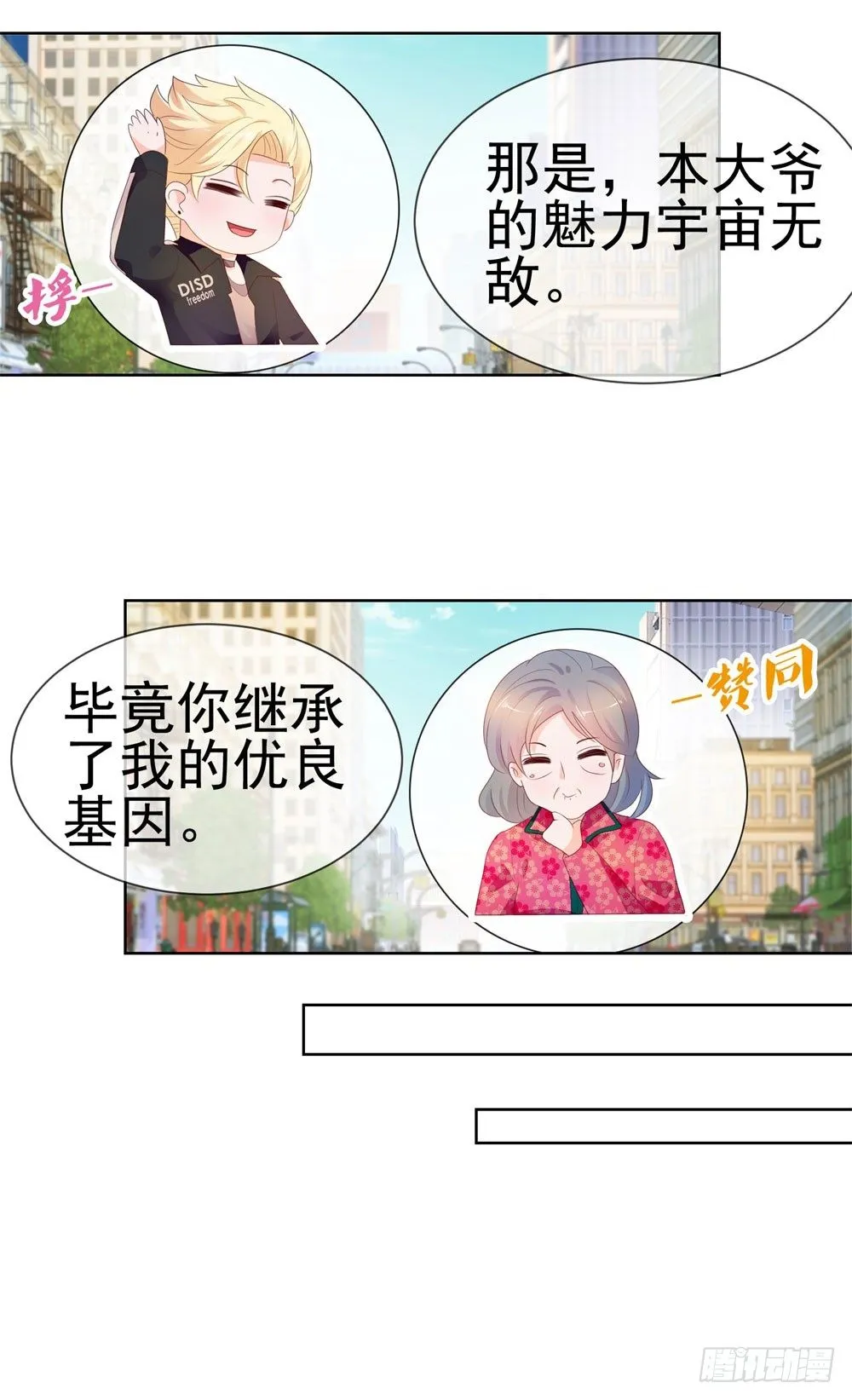 第28话 孙子，你魅力真大 第33页