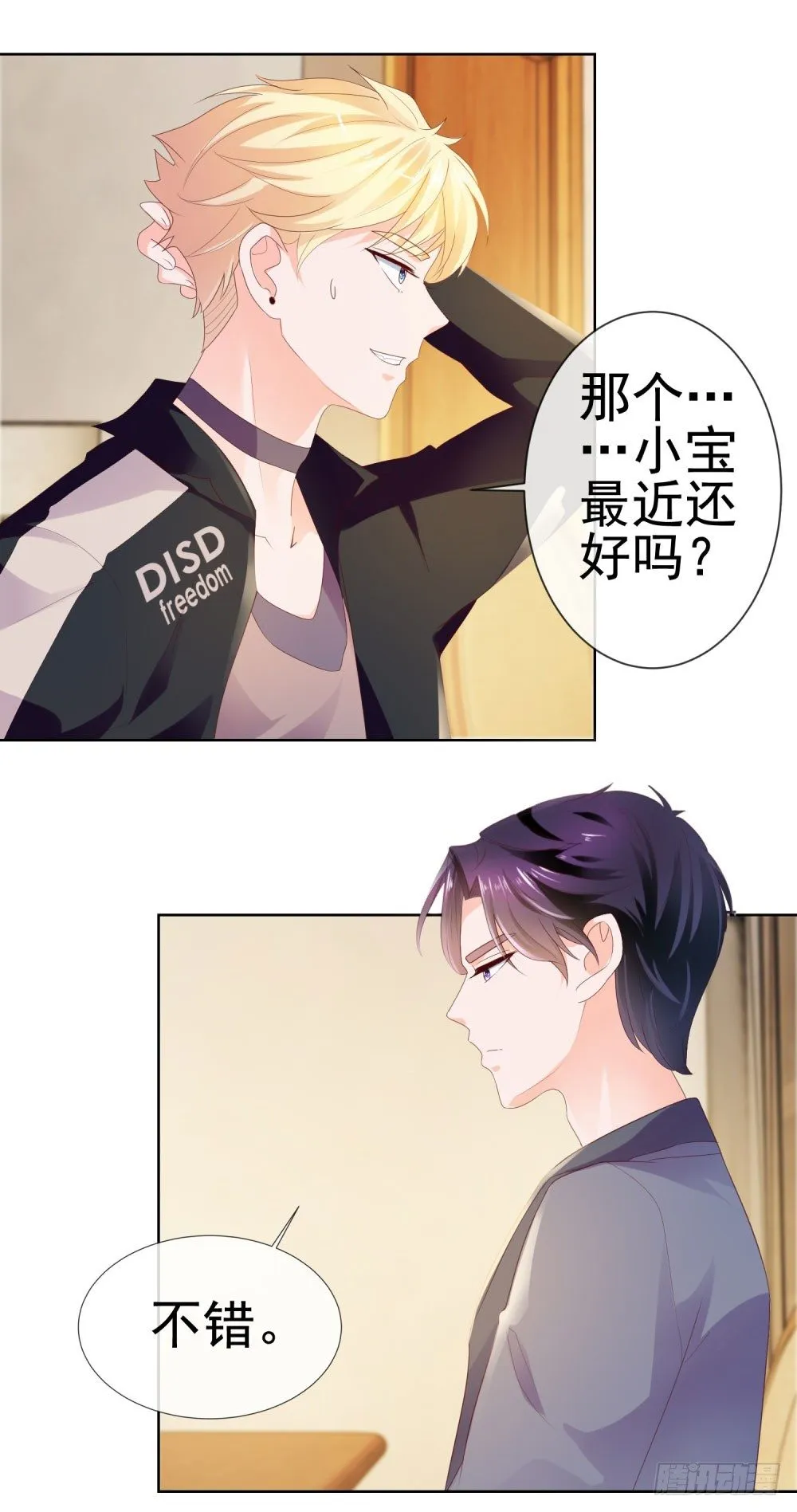 第29话 明年的今天就是我的忌日 第4页