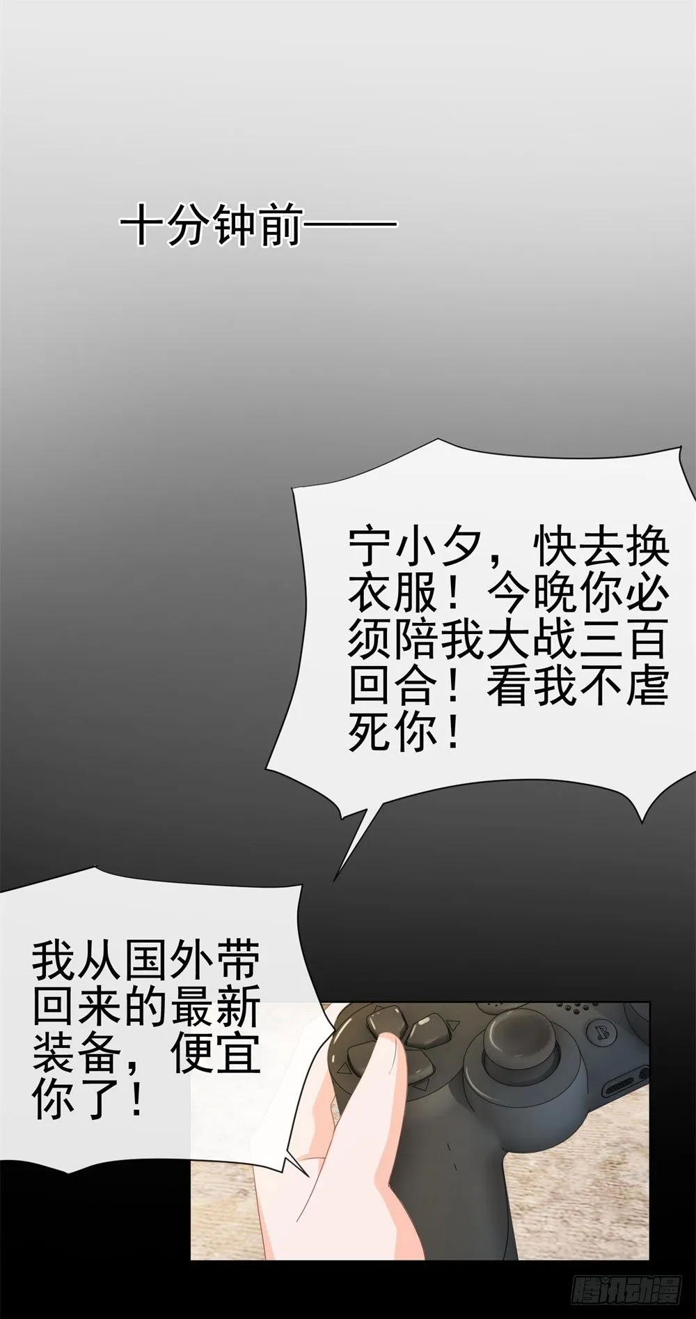 第29话 明年的今天就是我的忌日 第10页