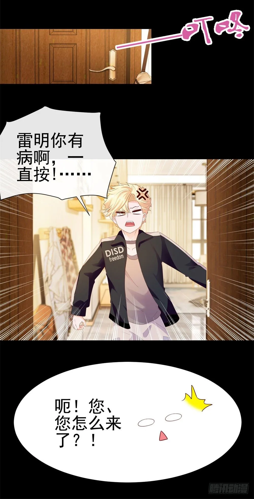 第29话 明年的今天就是我的忌日 第12页
