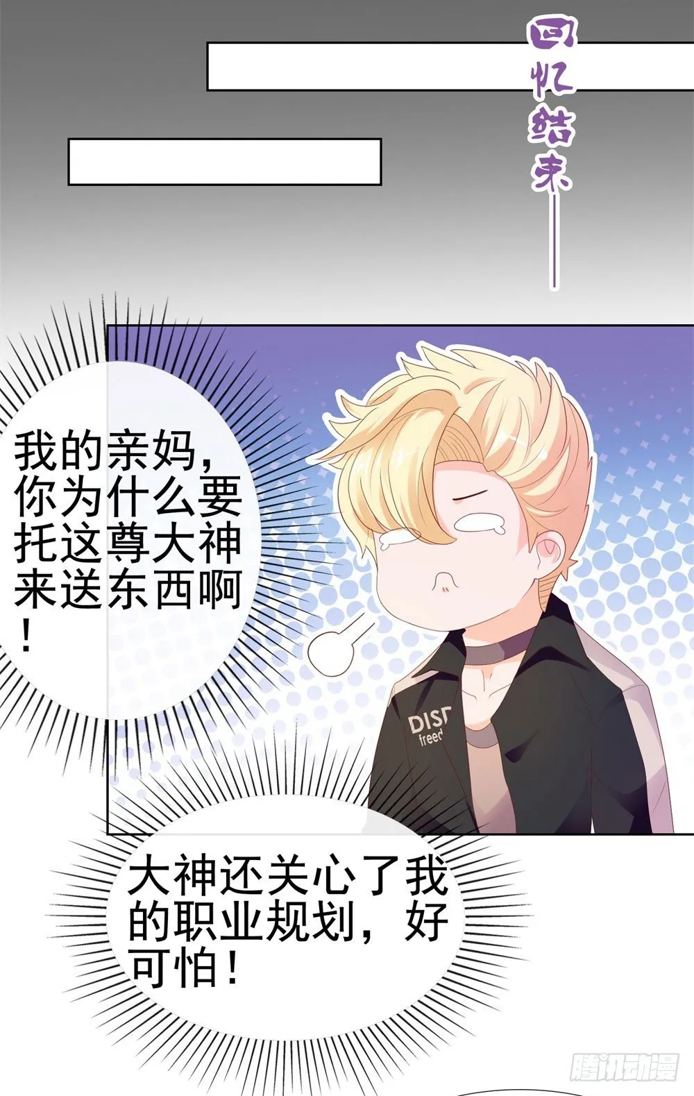 第29话 明年的今天就是我的忌日 第15页