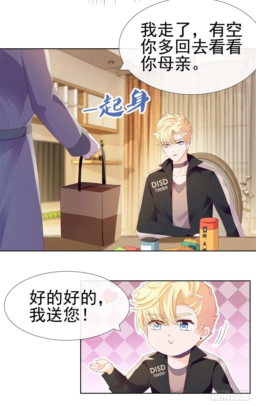 第29话 明年的今天就是我的忌日 第16页