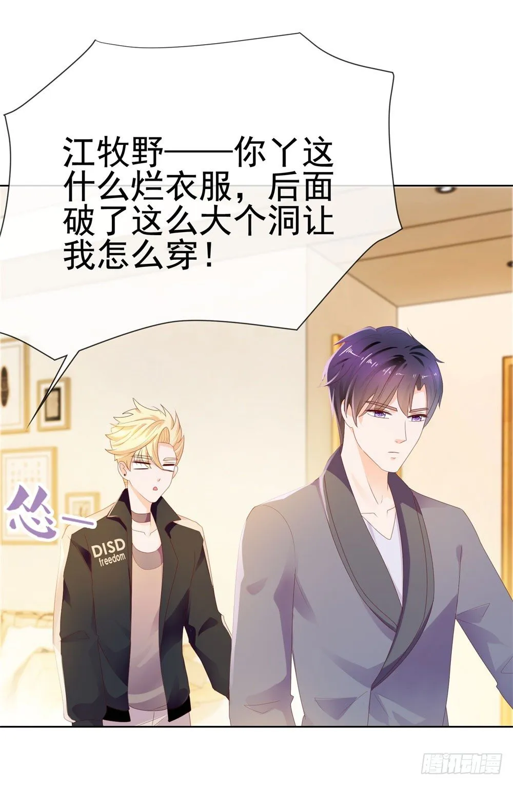 第29话 明年的今天就是我的忌日 第17页