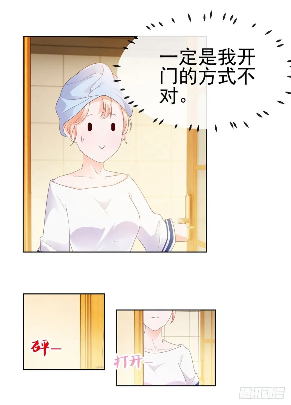第29话 明年的今天就是我的忌日 第21页