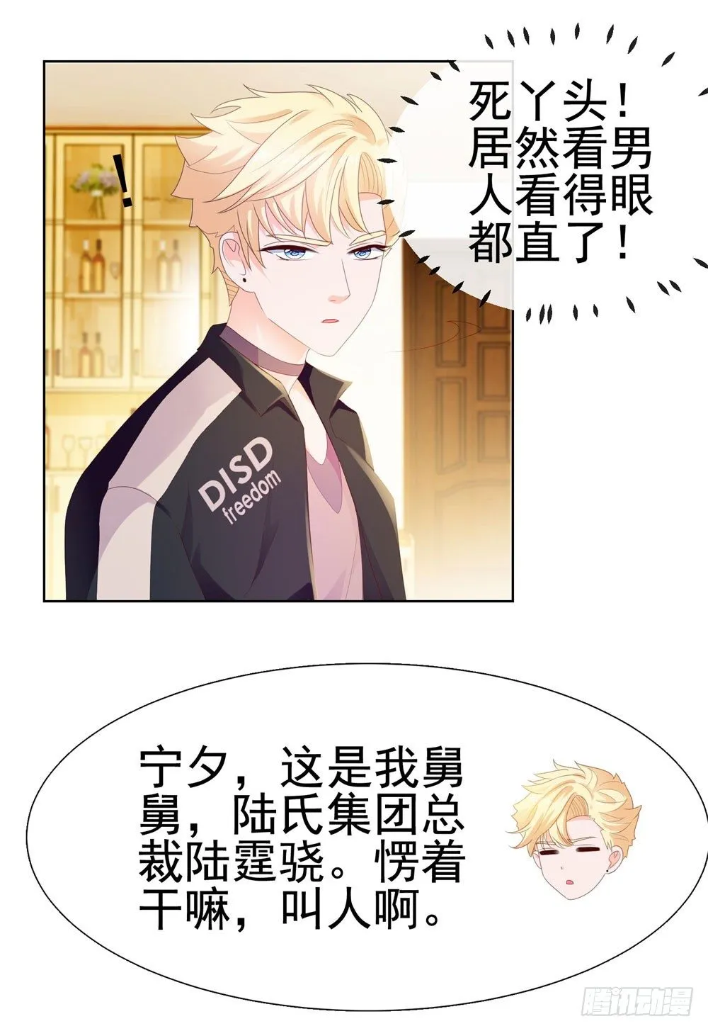 第29话 明年的今天就是我的忌日 第23页