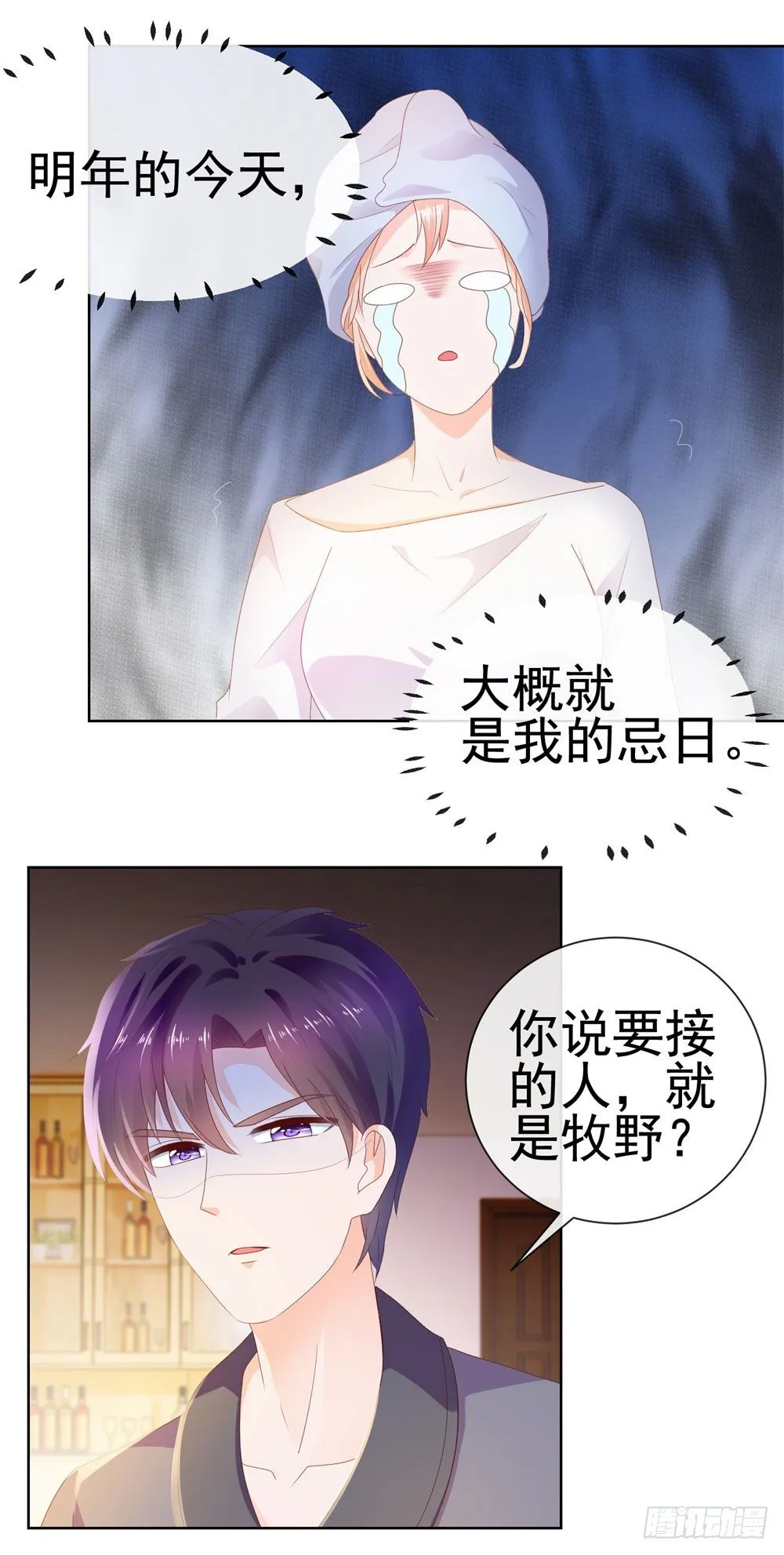 第29话 明年的今天就是我的忌日 第26页