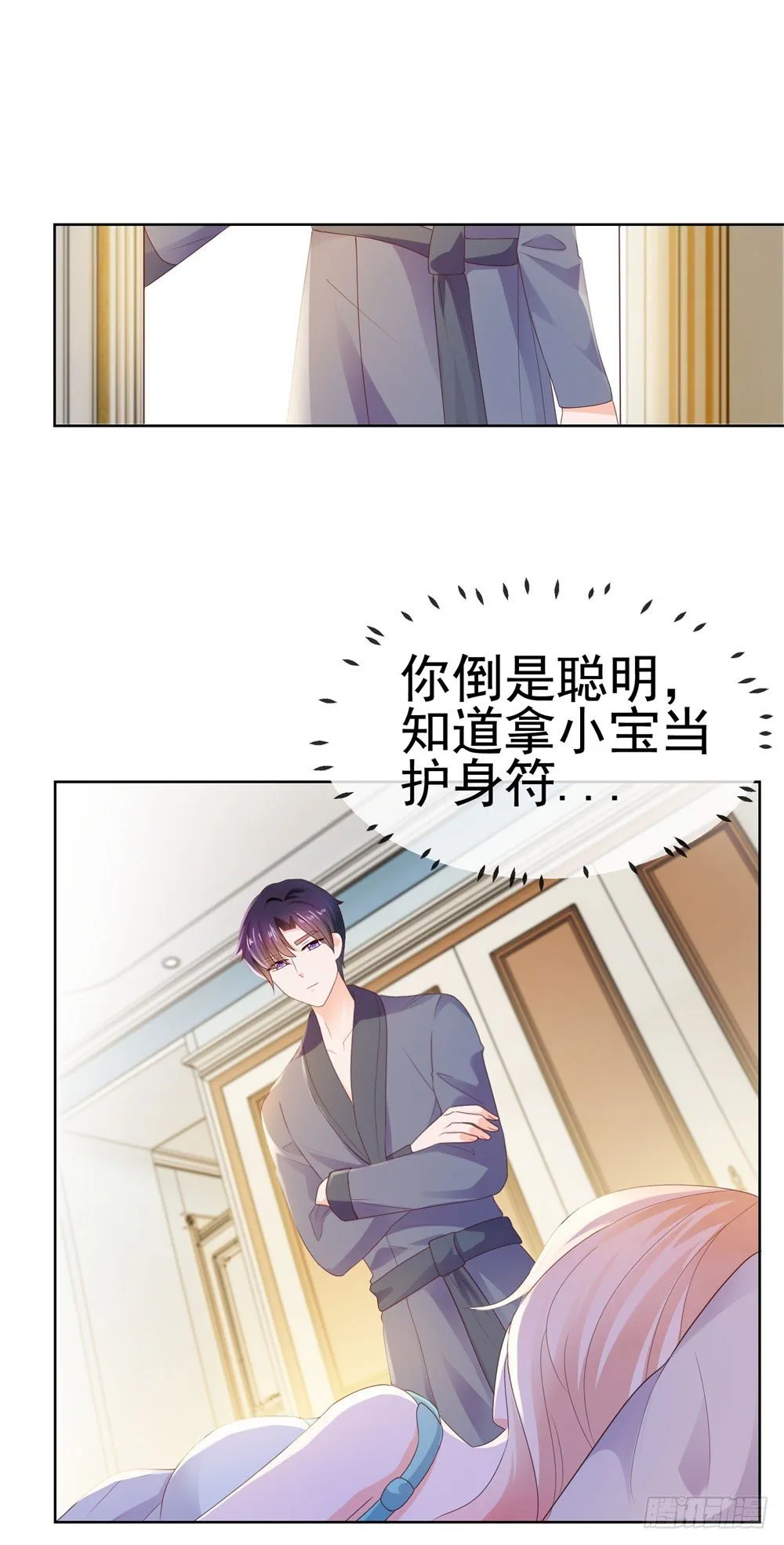 第30话 我在吻我的爱人 第6页