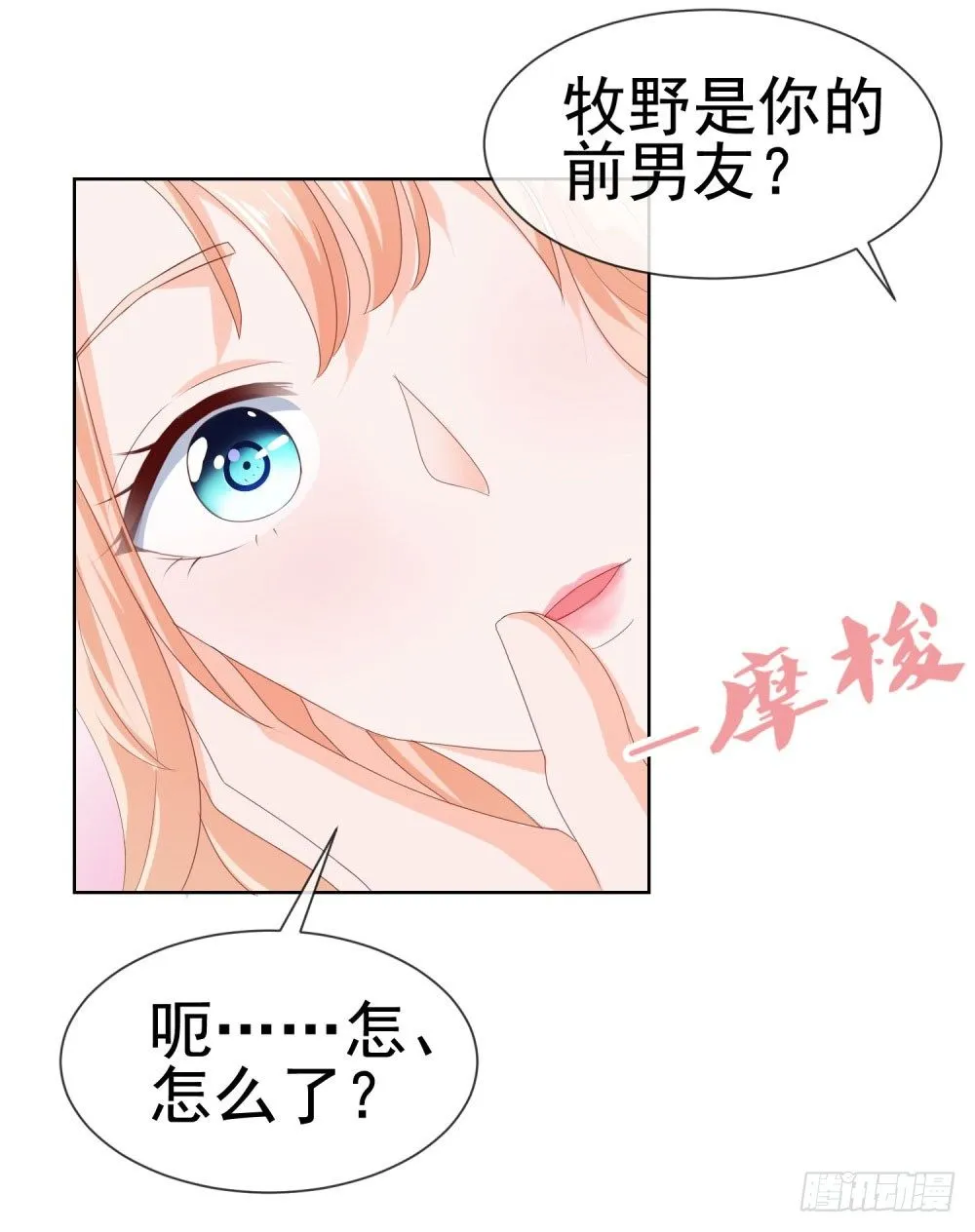 第30话 我在吻我的爱人 第11页