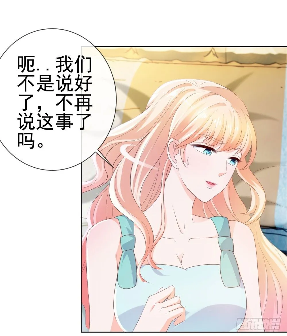 第30话 我在吻我的爱人 第19页