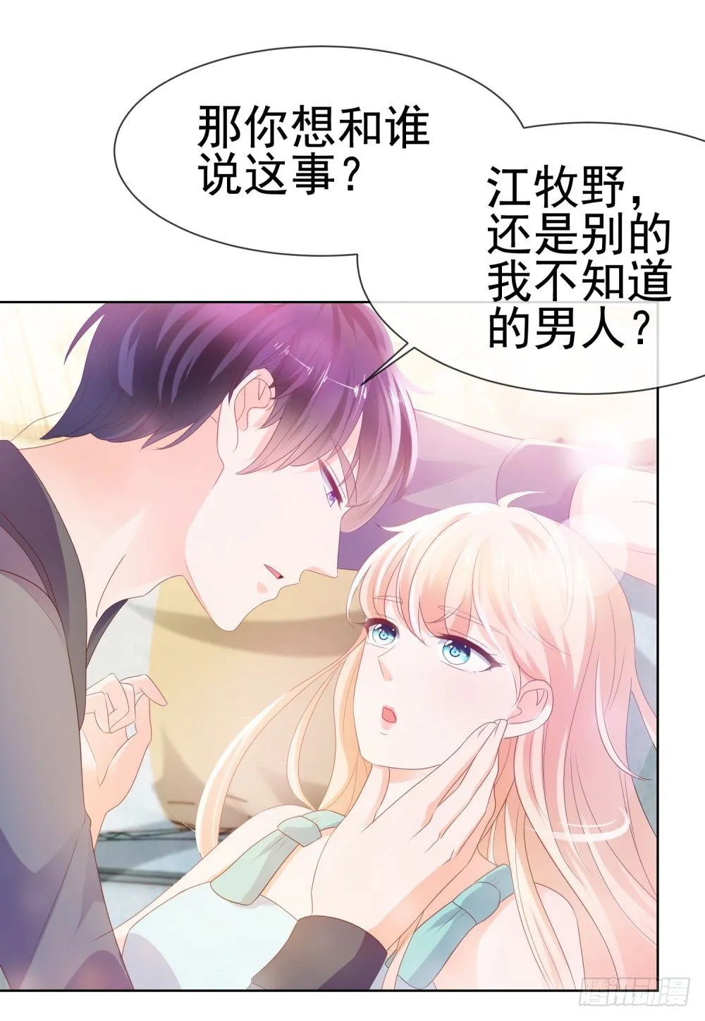 第30话 我在吻我的爱人 第20页