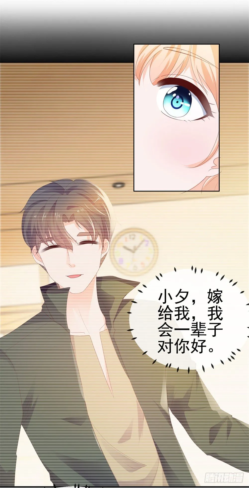 第30话 我在吻我的爱人 第21页
