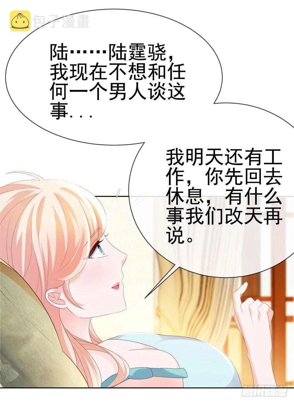第30话 我在吻我的爱人 第23页