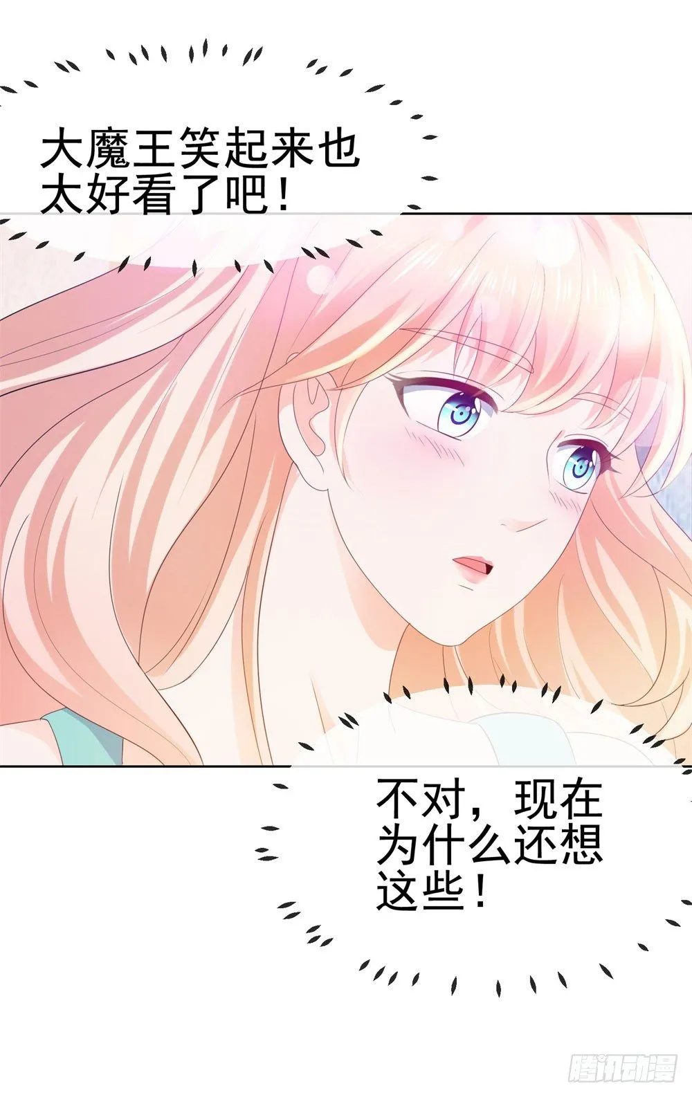 第30话 我在吻我的爱人 第30页