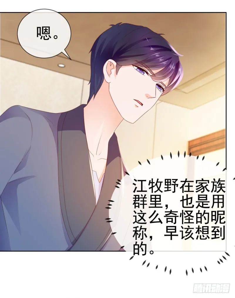 第31话 越刺激越好 第14页