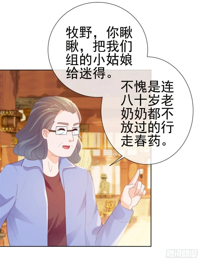 第31话 越刺激越好 第22页