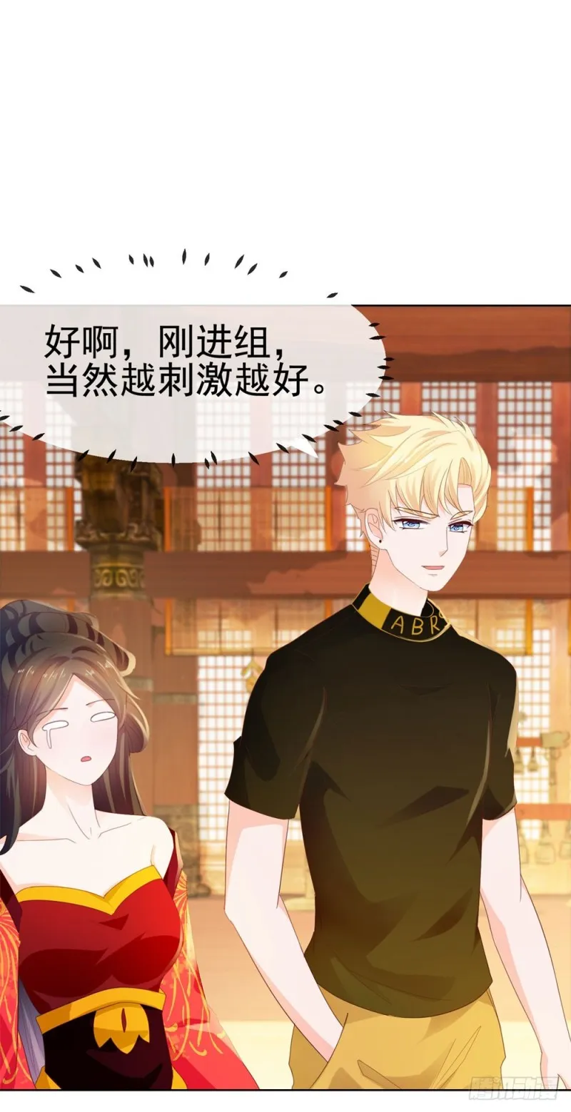 第31话 越刺激越好 第34页