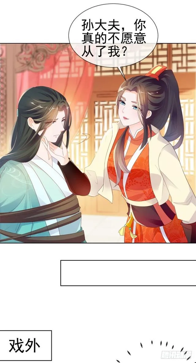 第32话 魅力无敌是我的错？ 第5页