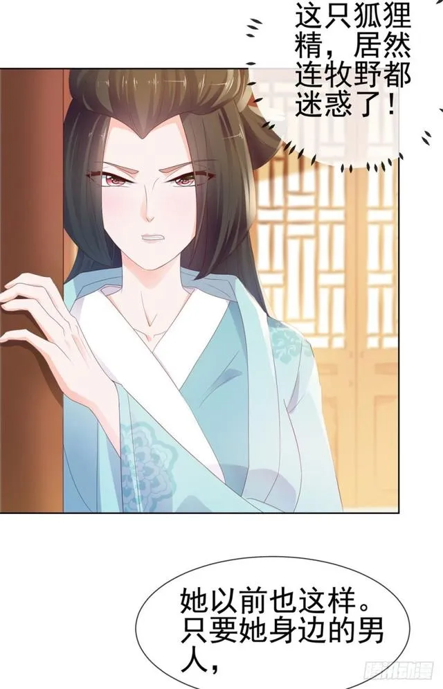 第32话 魅力无敌是我的错？ 第6页