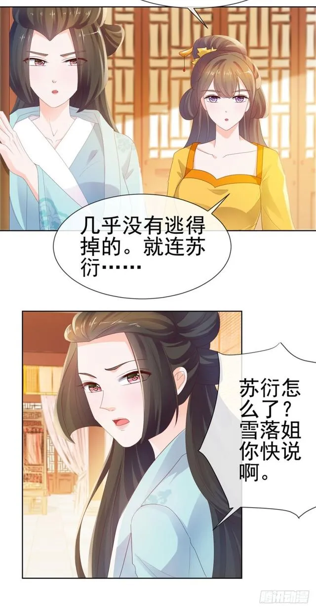 第32话 魅力无敌是我的错？ 第7页