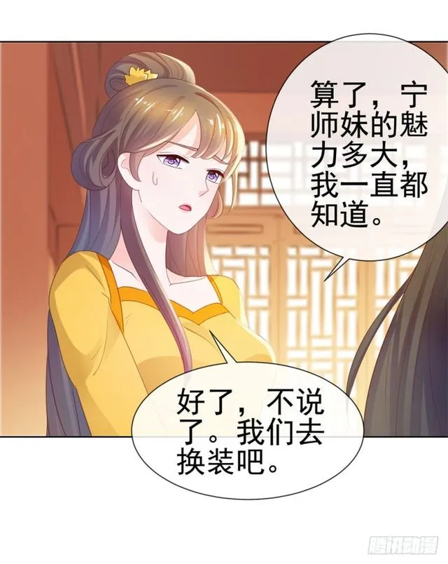 第32话 魅力无敌是我的错？ 第8页