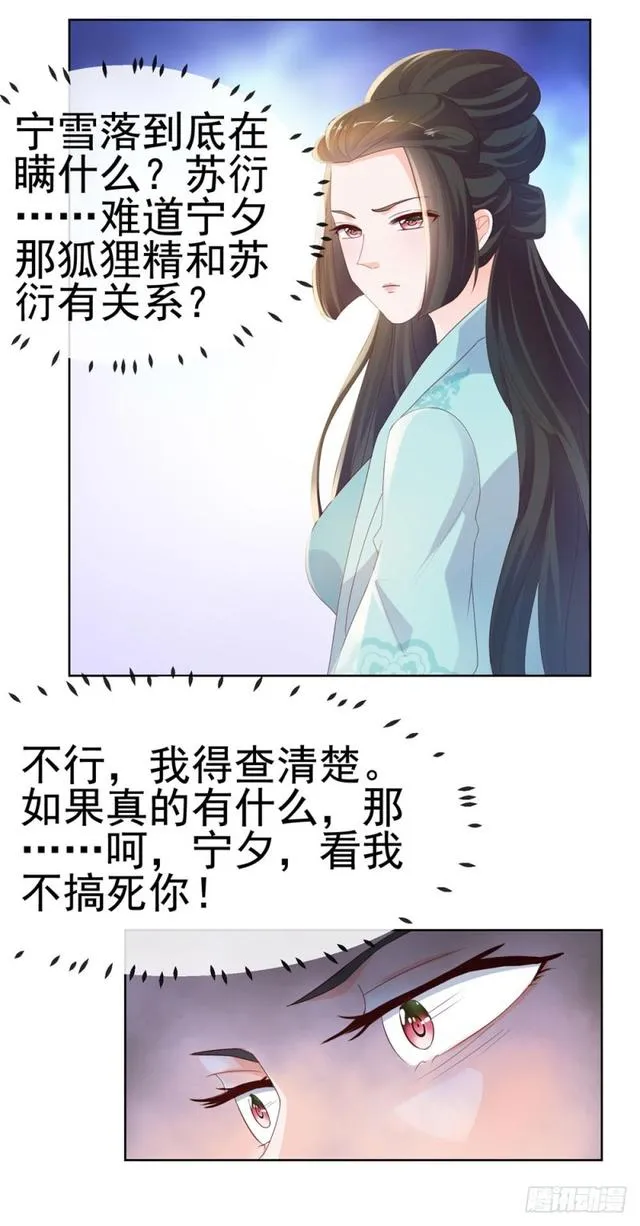 第32话 魅力无敌是我的错？ 第9页