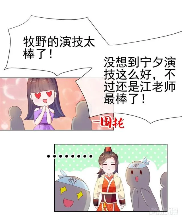 第32话 魅力无敌是我的错？ 第11页