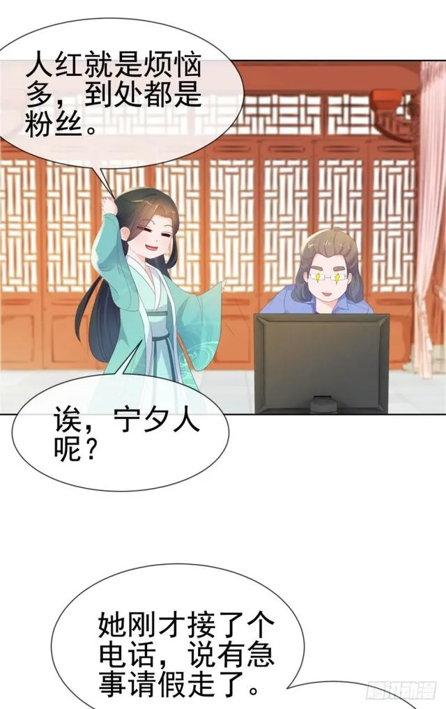 第32话 魅力无敌是我的错？ 第12页