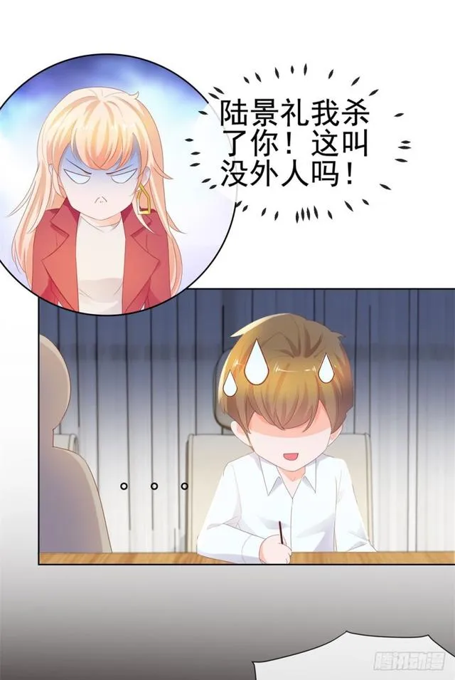 第32话 魅力无敌是我的错？ 第20页