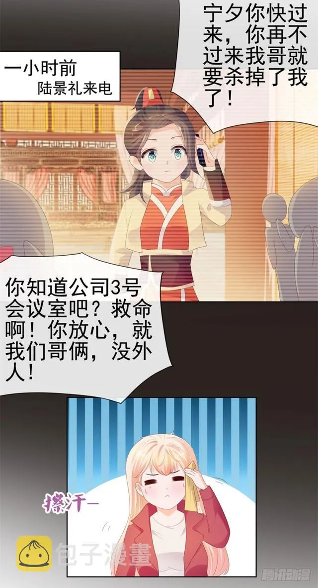 第32话 魅力无敌是我的错？ 第21页