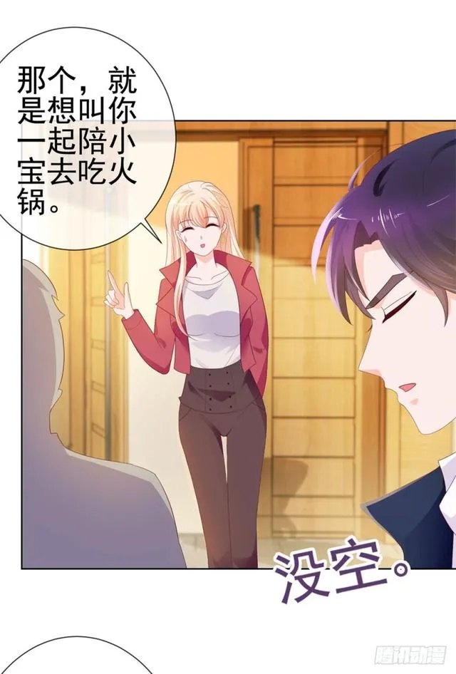 第32话 魅力无敌是我的错？ 第23页