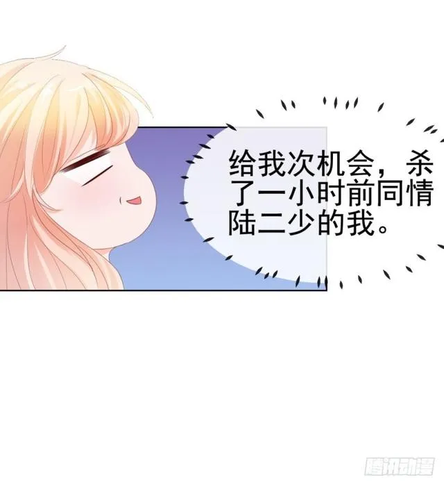 第32话 魅力无敌是我的错？ 第29页