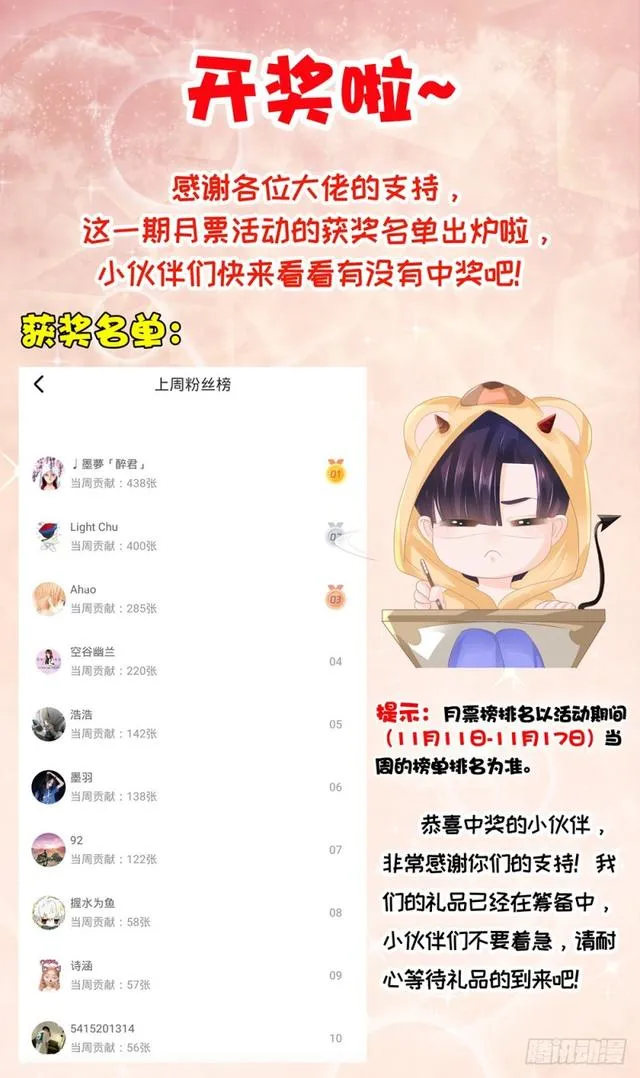 第32话 魅力无敌是我的错？ 第31页