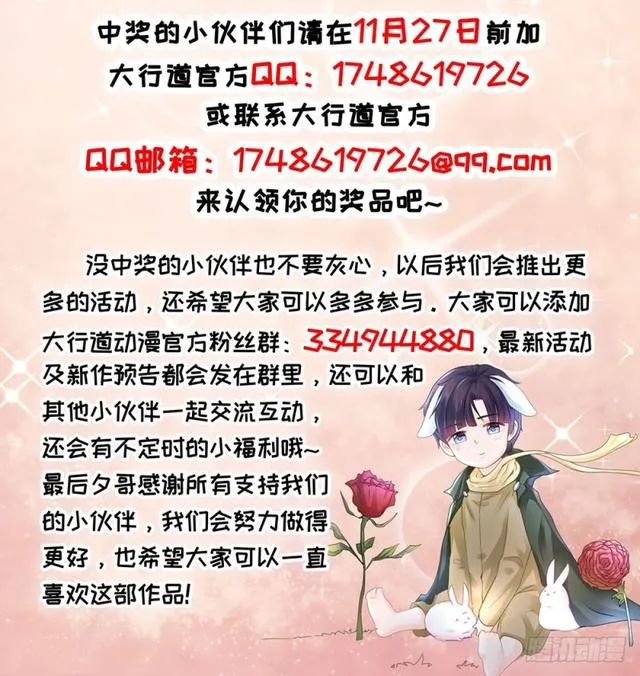 第32话 魅力无敌是我的错？ 第32页