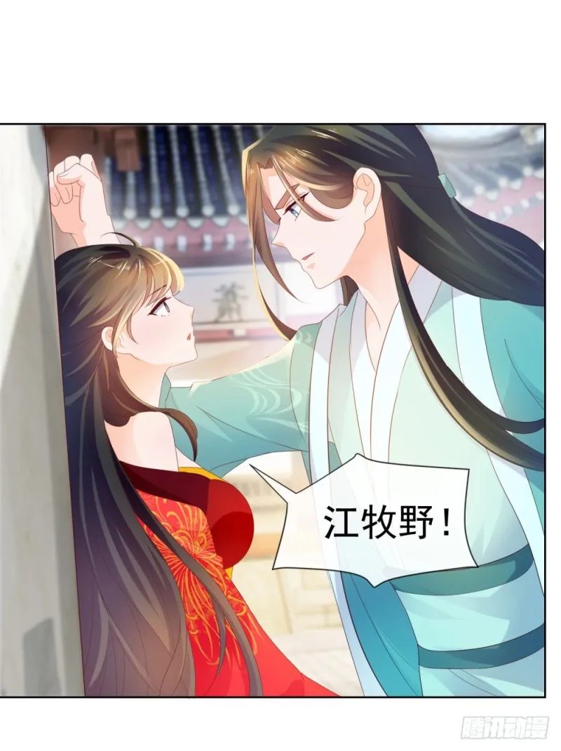 第33话 我目中无人，但有你 第4页