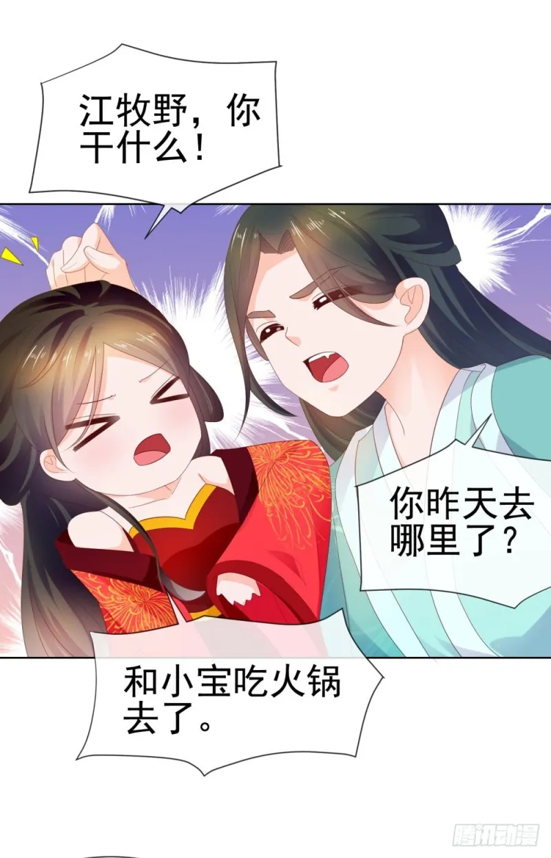第33话 我目中无人，但有你 第5页