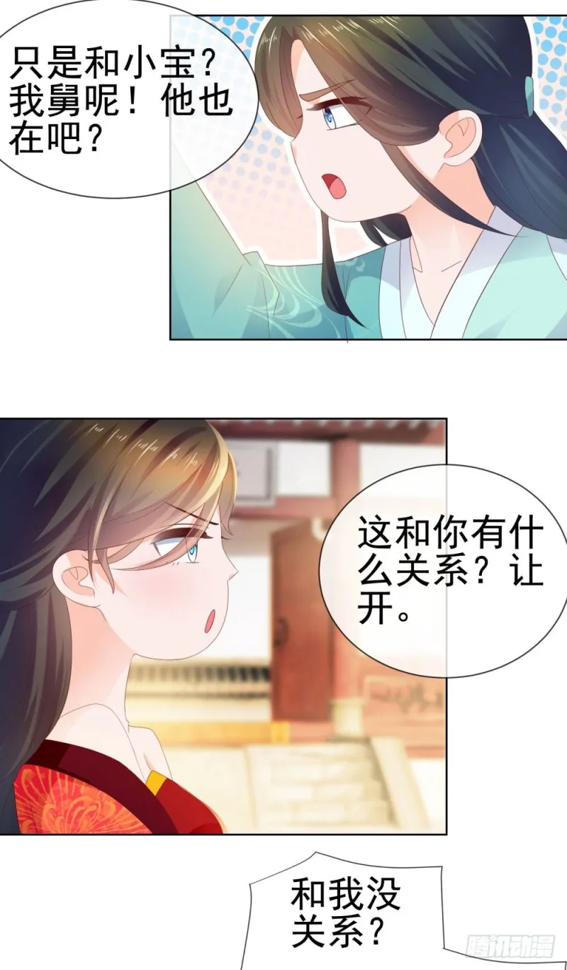 第33话 我目中无人，但有你 第6页