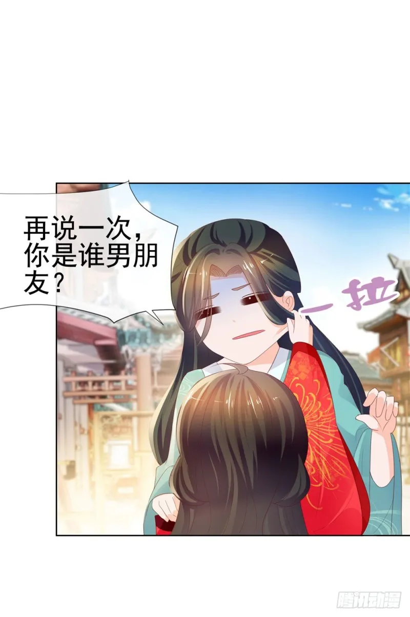 第33话 我目中无人，但有你 第9页
