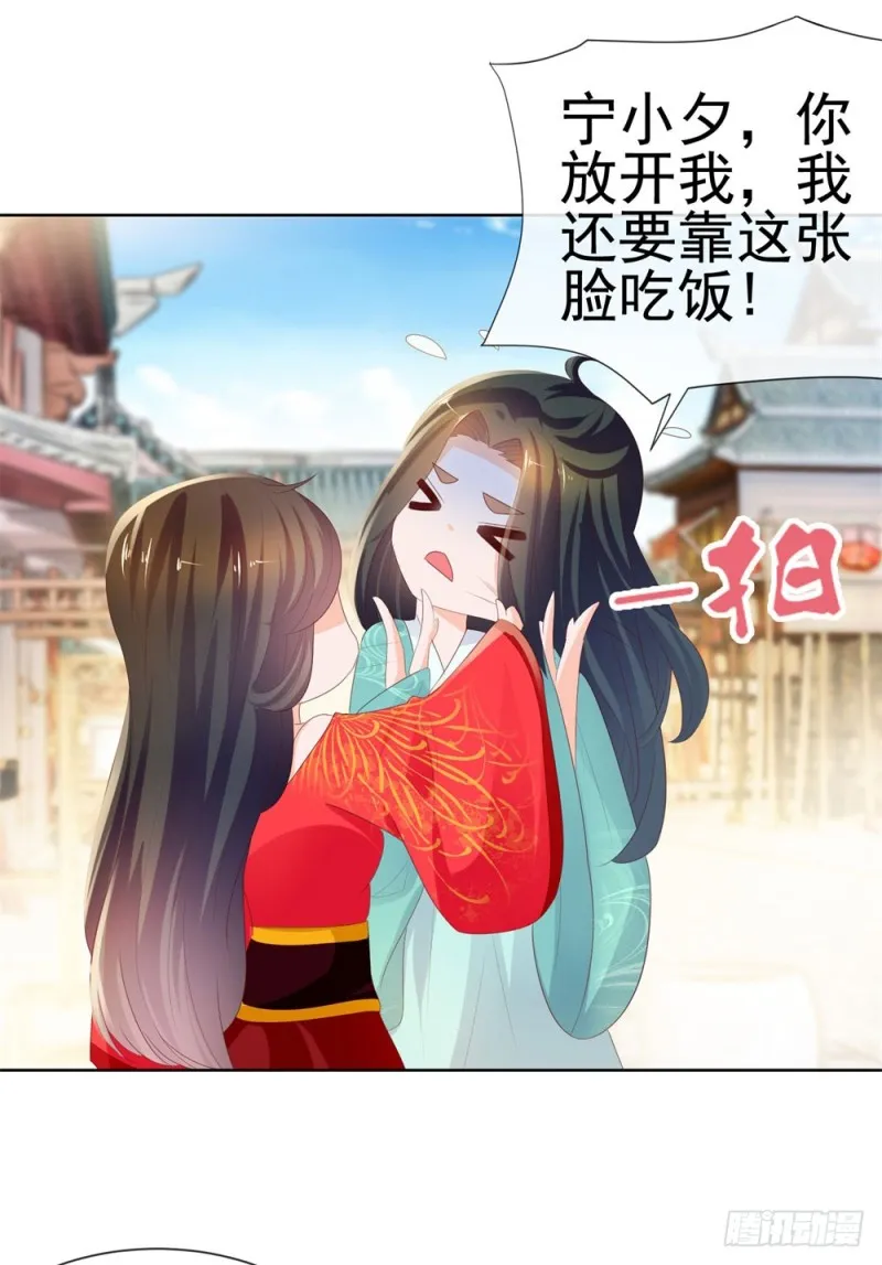 第33话 我目中无人，但有你 第10页