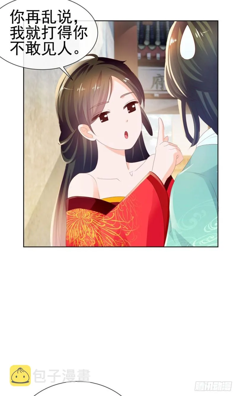 第33话 我目中无人，但有你 第11页