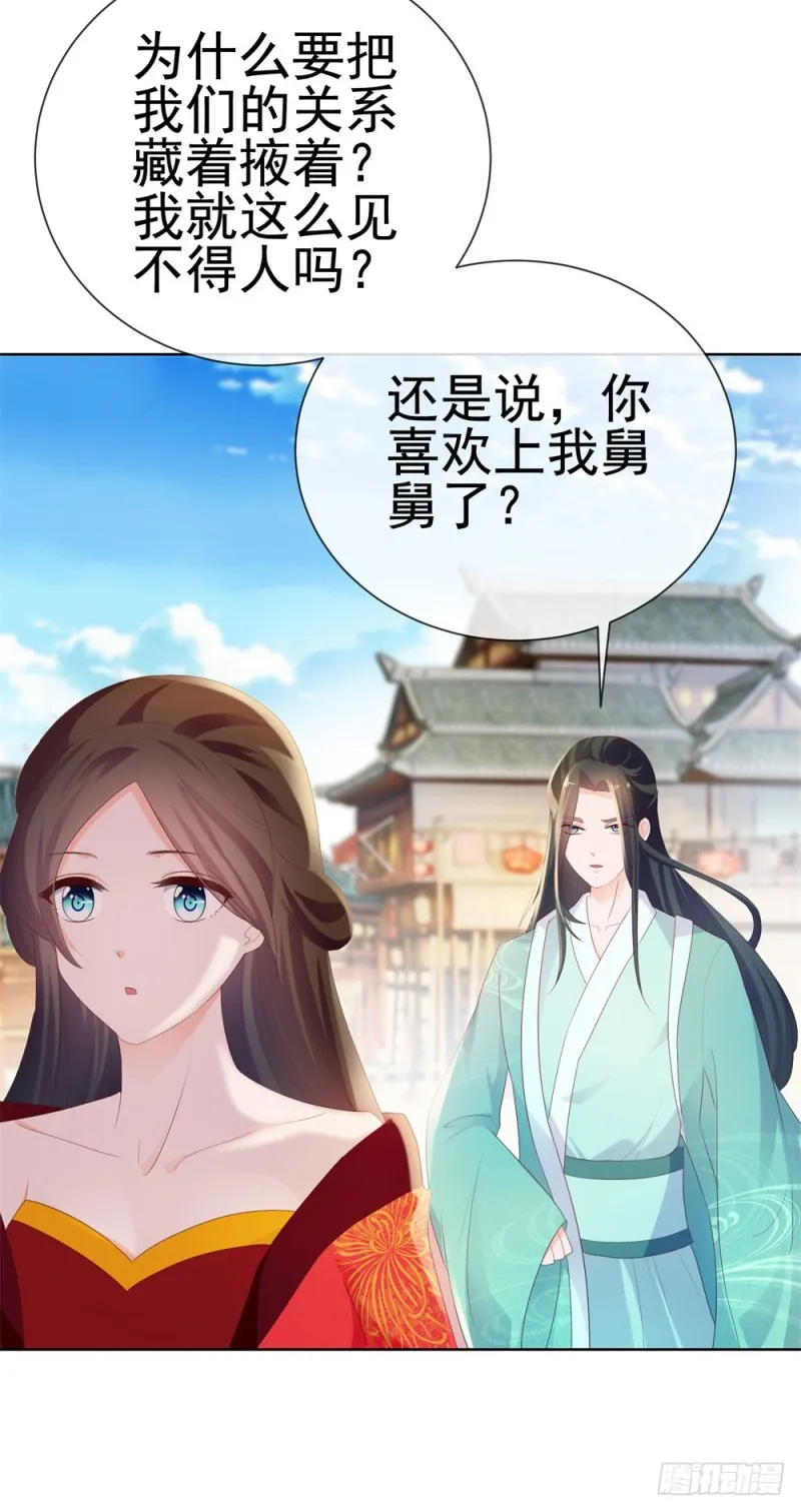 第33话 我目中无人，但有你 第12页