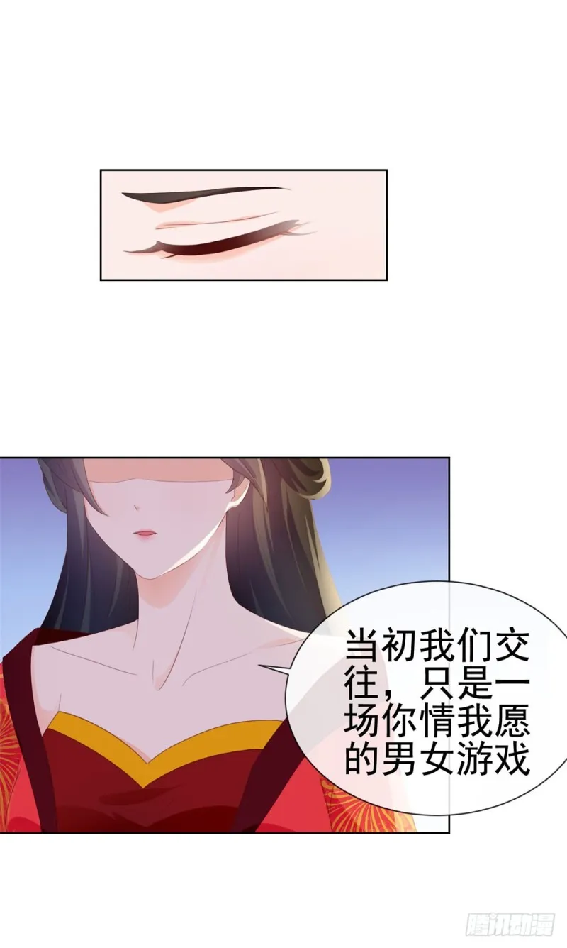 第33话 我目中无人，但有你 第13页